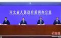 民间投资增长5.6%，河北何以被企业家视为“贴心依靠”？