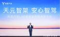 岚图天元智架技术发布 全新岚图FREE将亮相上海车展