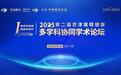 第二届京津冀眼健康多学科协同学术论坛在天津华厦眼科医院圆满落幕