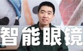 理想汽车将推出智能AI眼镜