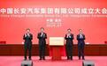 锚定世界一流汽车集团，解密中国长安汽车的“增长密码”