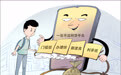 警惕非法“校园贷”
