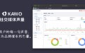 KAWO科握推出社交媒体声量，以全局洞察赋能品牌科学营销决策