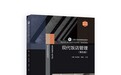 新书发布丨《现代饭店管理》：破解酒店业人才困局的“金钥匙”