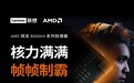 联想拯救者R9000P2025游戏本9月14日发售，升级锐龙9000HX处理器