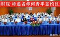 德财院—特邀名师何青平签约仪式圆满举行