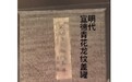 腾飞吧，中国！重磅消息：上海藏家公开向拍卖市场提供珍稀艺术品让民众分享艺术品拍卖操作的全流程