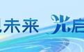 2025春交会短剧嗨创日|跨屏融合新趋势，短剧在大屏时代的创新破局