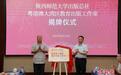 陕西师范大学出版总社粤港澳大湾区教育出版工作室揭牌
