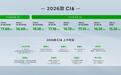 2026款零跑C16携6座、5座双版本上市，售价仅16.88万起