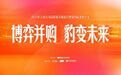 共探价值重构并购新机遇：2025上市公司高质量发展论坛暨第四届董秘沙龙成功举办
