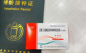 口服三价轮状疫苗进入云南，助力云南病毒性腹泻防控
