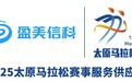太原马拉松热度破纪录，盈美信科携美易借钱送全马直通名额
