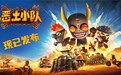 《恶土小队》正式发售！末日战车狂潮席卷Steam，小队系列第三部续作高能开荒