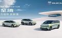 别克高端新能源子品牌“至境”正式发布