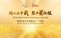 二十载积淀，北京奔驰冲刺600万时代