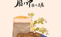 节令之美｜腊八节·腊八豆腐