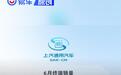 上汽通用汽车6月终端销量48675辆 同比增长7.6%