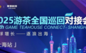 掌慧科技携手Google、NewsBreak、Quora、MediaGo共同落地海外游戏产研、发行对接会，报名人数超上限