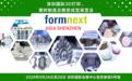 汉邦、大族、中科三维等龙头企业携最新研发成果亮相Formnext深圳3D打印展览会