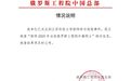 俄罗斯工程院发布情况说明：正核查江科大郭伟当选该院院士相关信息