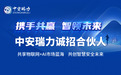 中安瑞力启动全国合伙人招募计划 共创智慧安全生产新生态