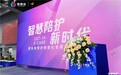 智慧陪护新时代，一家依免陪照护数智化管理平台正式发布