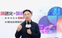AI驱动应用现代化，华为云数智领航会点亮企业转型新航向