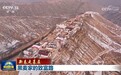 【新春走基层】黑麦家的致富路