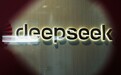 “非常棒”，又有两家科技巨头点赞DeepSeek