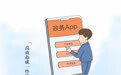 好评中国·漫评丨以作风建设新成效提升群众满意度