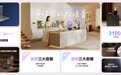 华为鸿蒙智家全新小艺管家重磅升级，智装套餐9999元起，焕新智美新生活