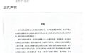 赵露思经纪公司声明：深感震惊