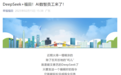 干得快、错得少、还懂得多……深圳70名“AI公务员”已上岗