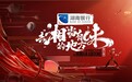 人民日报点赞今夏最下饭综艺 湖南银行《去湘当有味的地方》打造“湘”味名片