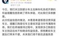 深蓝汽车因车机强推广告致歉：承诺不再通过车载系统推送权益信息