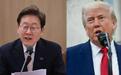 李在明还没走进白宫，先遭美国人当头一棒，不许当第二个泽连斯基