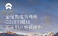 蔚来接连放大招！全系标配100度电池、加密全国换电站