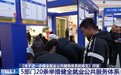 落实1200万就业目标！“健全就业公共服务体系”解读→