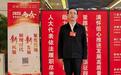 贵州省人大代表杨凯：打造吸引世界游客的“贵州村马”