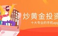 国内期货投资平台有哪些？一文介绍清楚十大期货交易平台2025