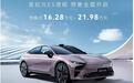 奇瑞这回够狠！星纪元ES增程版预售16.28万起，大卖稳了？