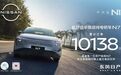 上市即热销，东风日产N7累计订单超10000台
