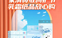 应对鼻过敏高发季 京东超市乳霜纸上线百亿补贴 承诺少张包赔 12小时内退还差价