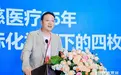瑞慈医疗方宜新博鳌发布战略新蓝图 智慧医疗与品牌出海驱动发展新里程