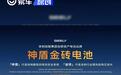吉利短刀电池产能升至行业第一 2027年形成70GWh产能规模