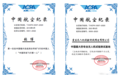 突破天际：AOPA中国航空纪录