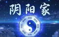 被历史尘封的学派：阴阳家的神秘回响（下）