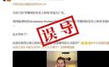 核查：乌克兰发布“带着宝宝上前线”征兵广告？实为带货