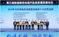 “2025光伏发电系统用直流电缆十大优秀品牌”隆重揭晓